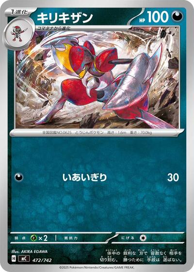 Bisharp - 472/742 (472/742) [Start Deck 100 Battle Collection]