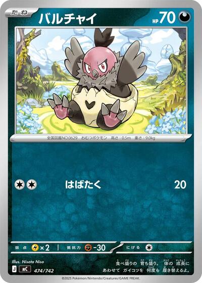 Vullaby (474/742) [Start Deck 100 Battle Collection]
