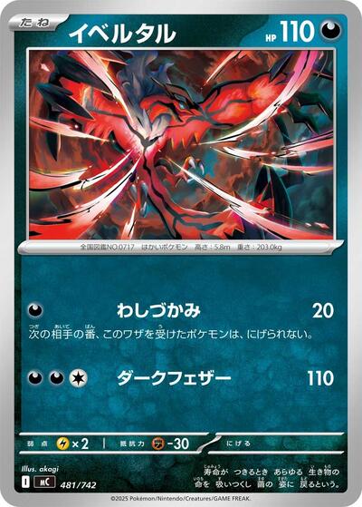 Yveltal - 481/742 (481/742) [Start Deck 100 Battle Collection]