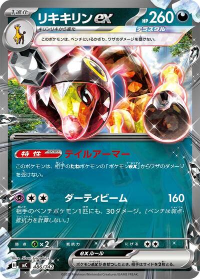 Farigiraf ex (486/742) [Start Deck 100 Battle Collection]