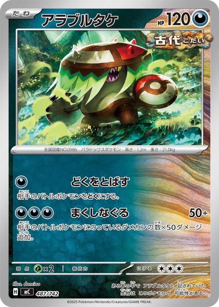 Brute Bonnet (487/742) [Start Deck 100 Battle Collection]