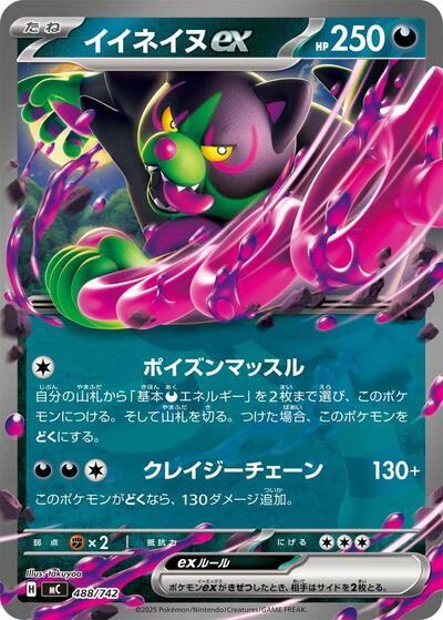 Okidogi ex (488/742) [Start Deck 100 Battle Collection]
