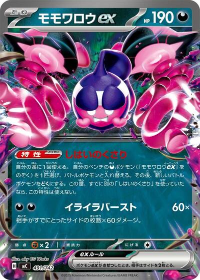 Pecharunt ex (491/742) [Start Deck 100 Battle Collection]