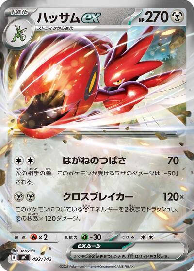 Scizor ex (Mirror Holo) (492/742) [Start Deck 100 Battle Collection]