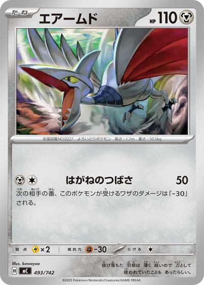 Skarmory (493/742) [Start Deck 100 Battle Collection]