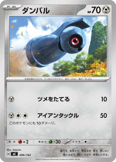 Beldum (496/742) [Start Deck 100 Battle Collection]