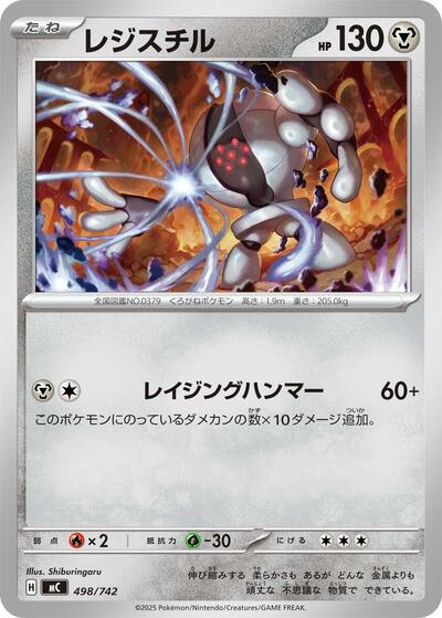 Registeel (498/742) [Start Deck 100 Battle Collection]
