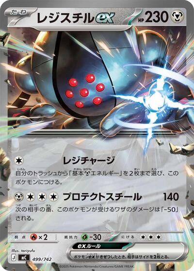 Registeel ex (499/742) [Start Deck 100 Battle Collection]