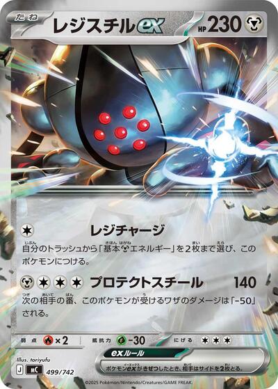 Registeel ex (Mirror Holo) (499/742) [Start Deck 100 Battle Collection]