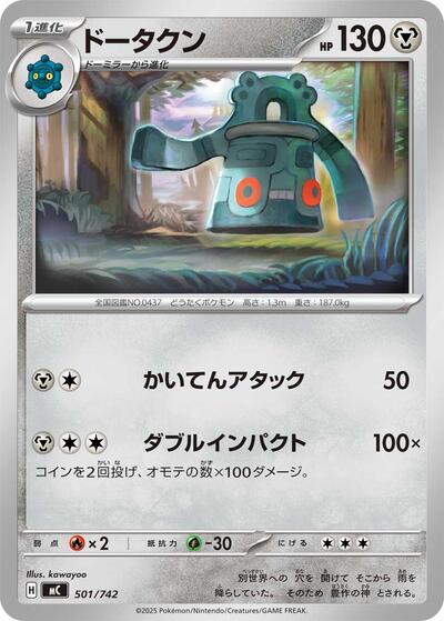 Bronzong (501/742) [Start Deck 100 Battle Collection]