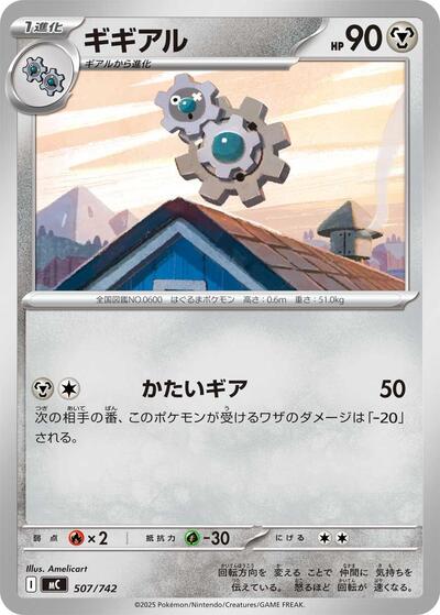 Klang (507/742) [Start Deck 100 Battle Collection]