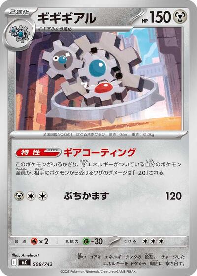 Klinklang (508/742) [Start Deck 100 Battle Collection]