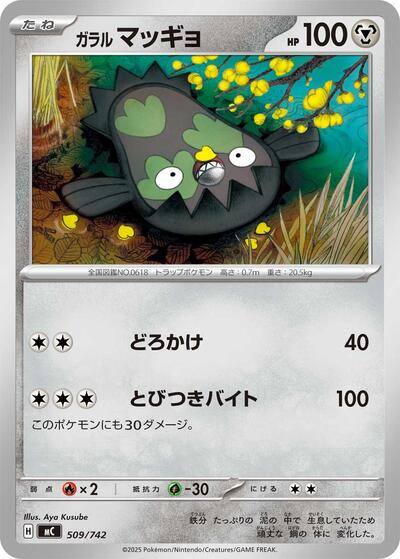 Galarian Stunfisk (509/742) [Start Deck 100 Battle Collection]