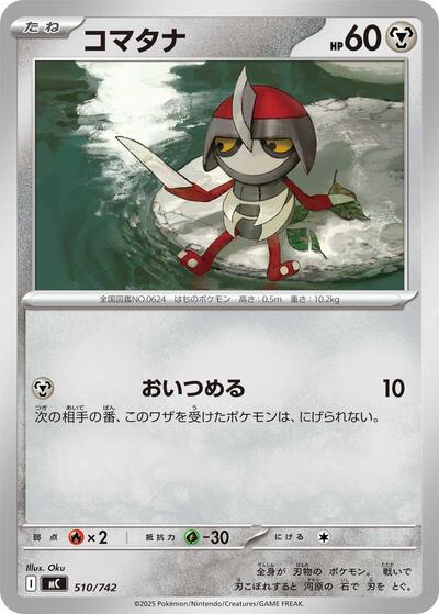 Pawniard - 510/742 (510/742) [Start Deck 100 Battle Collection]
