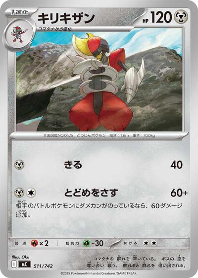 Bisharp - 511/742 (511/742) [Start Deck 100 Battle Collection]