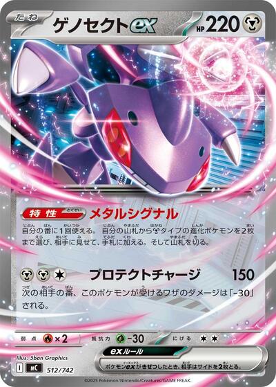 Genesect ex (512/742) [Start Deck 100 Battle Collection]