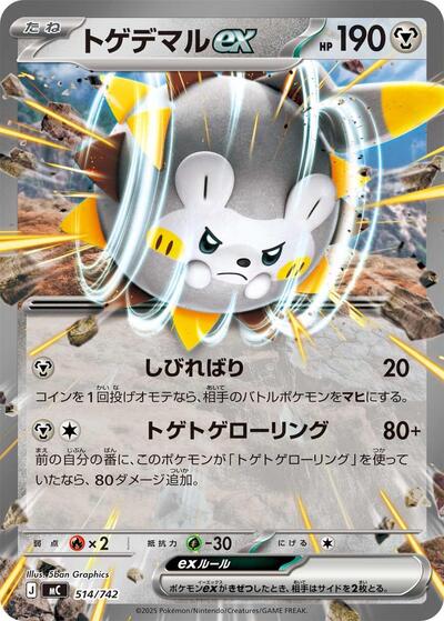 Togedemaru ex (514/742) [Start Deck 100 Battle Collection]
