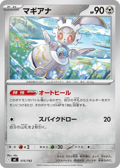 Magearna (515/742) [Start Deck 100 Battle Collection]