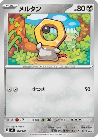 Meltan - 516/742 (516/742) [Start Deck 100 Battle Collection]