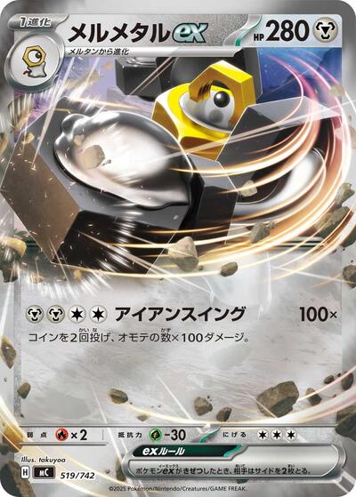 Melmetal ex (Mirror Holo) (519/742) [Start Deck 100 Battle Collection]