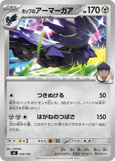 Hop's Corviknight (520/742) [Start Deck 100 Battle Collection]