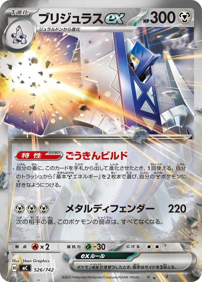 Archaludon ex (526/742) [Start Deck 100 Battle Collection]