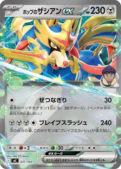 Hop's Zacian ex (527/742) [Start Deck 100 Battle Collection]