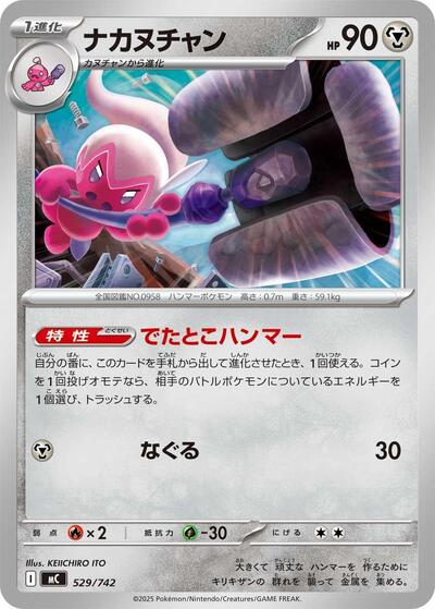 Tinkatuff (529/742) [Start Deck 100 Battle Collection]