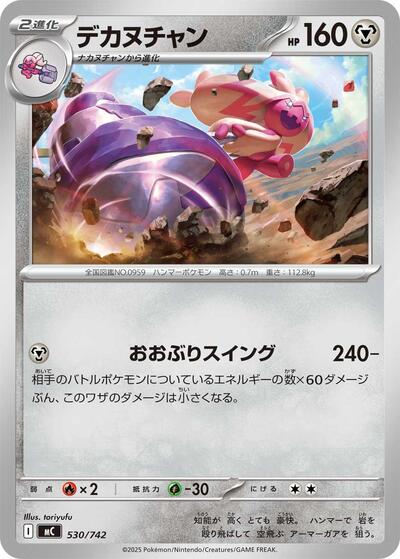 Tinkaton (530/742) [Start Deck 100 Battle Collection]