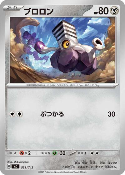 Varoom (531/742) [Start Deck 100 Battle Collection]