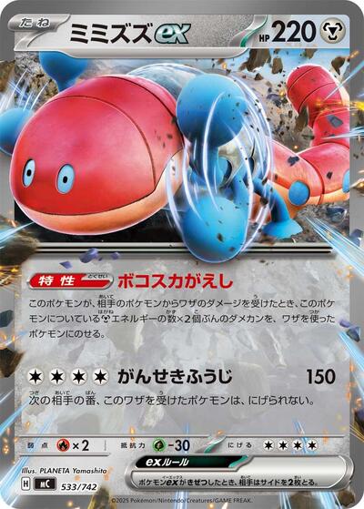 Orthworm ex (533/742) [Start Deck 100 Battle Collection]