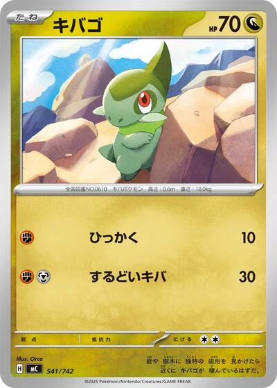 Axew (541/742) [Start Deck 100 Battle Collection]