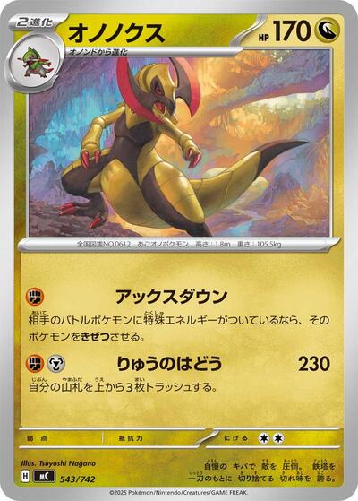 Haxorus (543/742) [Start Deck 100 Battle Collection]