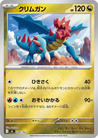Druddigon (Mirror Holo) (544/742) [Start Deck 100 Battle Collection]