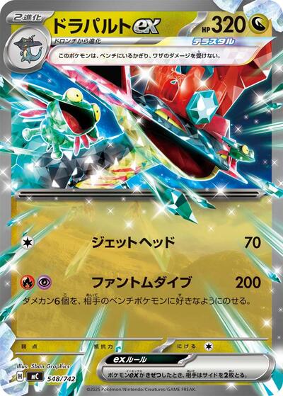Dragapult ex (548/742) [Start Deck 100 Battle Collection]