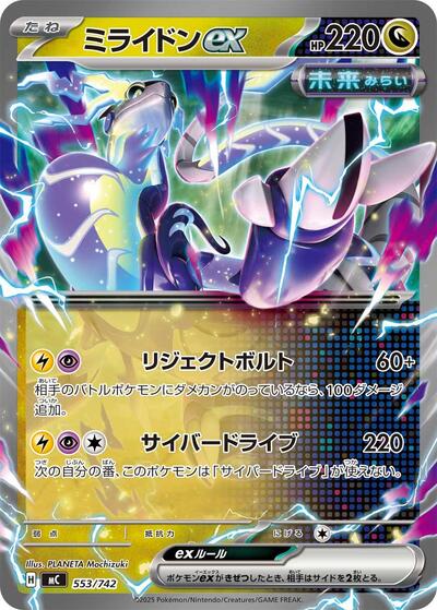 Miraidon ex - 553/742 (553/742) [Start Deck 100 Battle Collection]