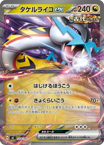 Raging Bolt ex (554/742) [Start Deck 100 Battle Collection]