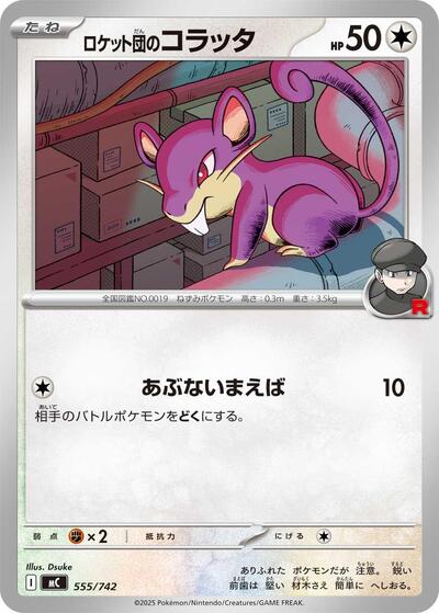 Team Rocket's Rattata (555/742) [Start Deck 100 Battle Collection]