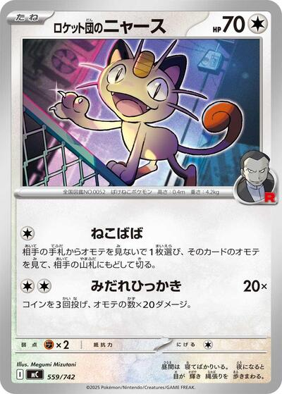 Team Rocket's Meowth (559/742) [Start Deck 100 Battle Collection]