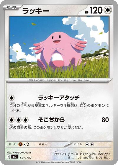 Chansey (561/742) [Start Deck 100 Battle Collection]