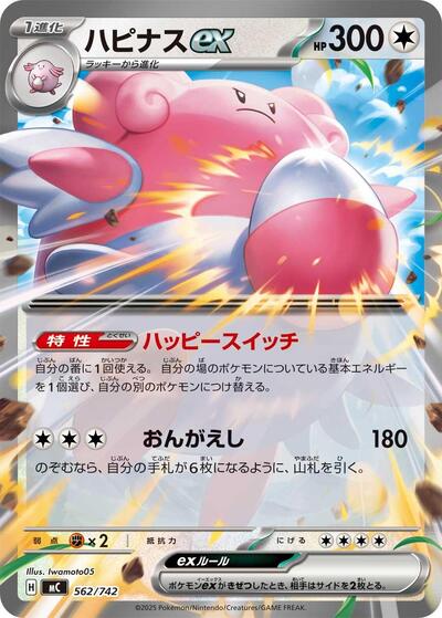 Blissey ex (562/742) [Start Deck 100 Battle Collection]
