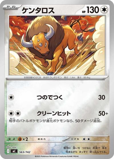 Tauros (Mirror Holo) (563/742) [Start Deck 100 Battle Collection]