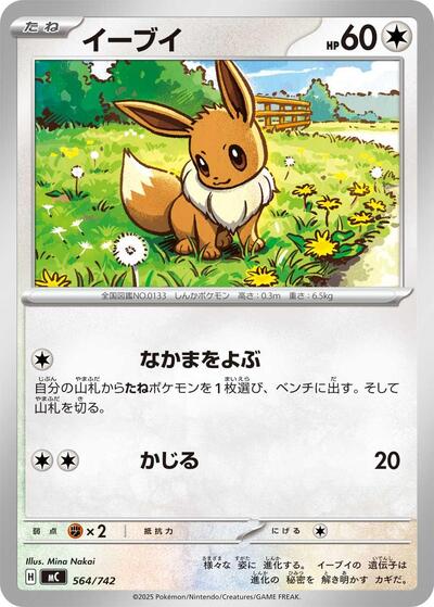 Eevee - 564/742 (564/742) [Start Deck 100 Battle Collection]