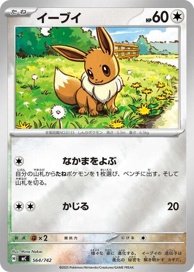 Eevee - 564/742 (Mirror Holo) (564/742) [Start Deck 100 Battle Collection]