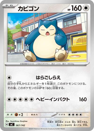 Snorlax - 567/742 (567/742) [Start Deck 100 Battle Collection]