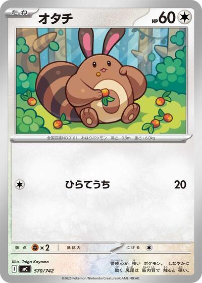 Sentret (570/742) [Start Deck 100 Battle Collection]