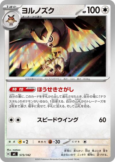 Noctowl (573/742) [Start Deck 100 Battle Collection]