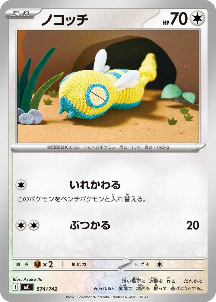 Dunsparce (574/742) [Start Deck 100 Battle Collection]
