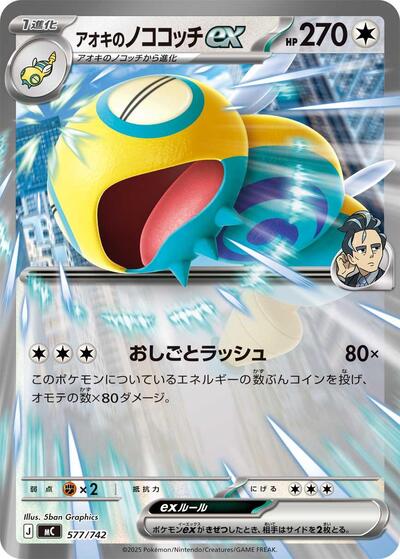 Larry's Dudunsparce ex (577/742) [Start Deck 100 Battle Collection]