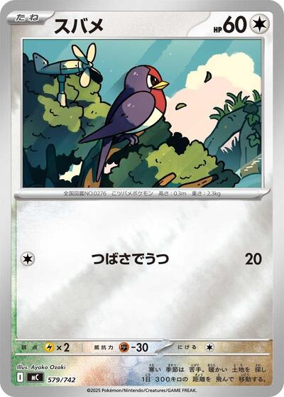 Taillow (Mirror Holo) (579/742) [Start Deck 100 Battle Collection]